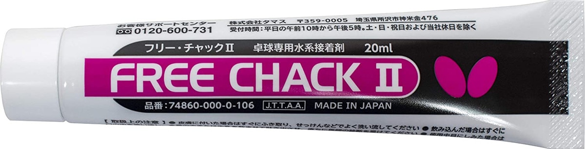 Butterfly Free Chack II: 20ml tube Close-up
